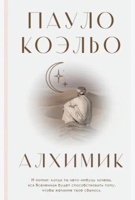 Алхимик