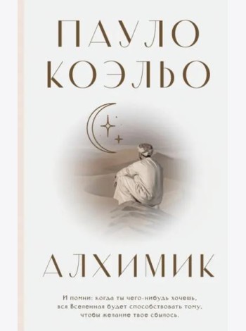 Алхимик