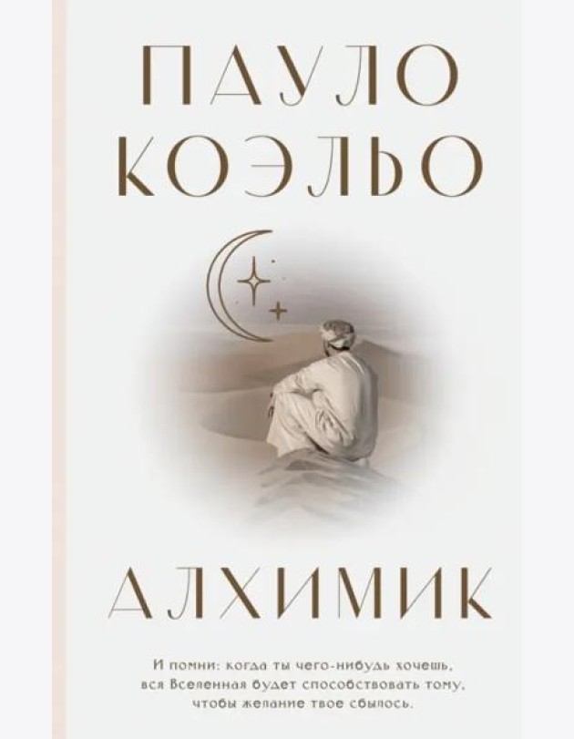 Алхимик