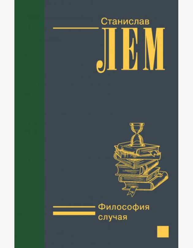 Философия случая