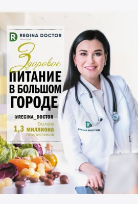 Здоровое питание в большом городе