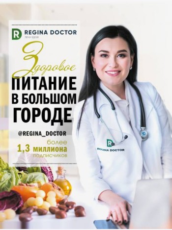 Здоровое питание в большом городе