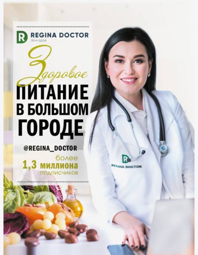 Здоровое питание в большом городе