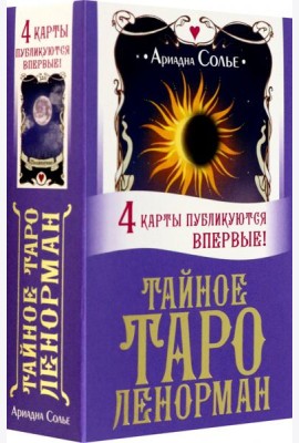 Тайное таро Ленорман