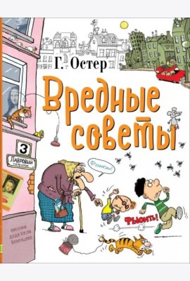 Вредные советы