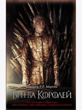 Битва королей (кино)