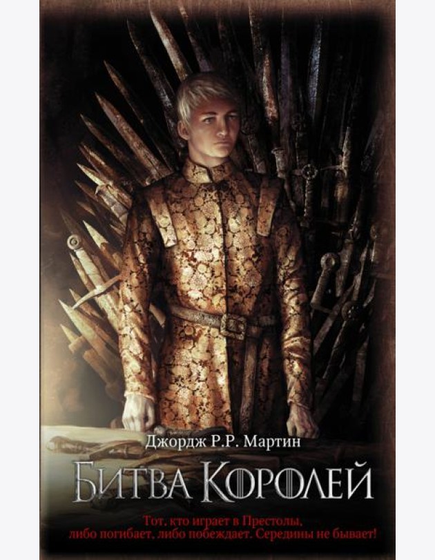 Битва королей (кино)