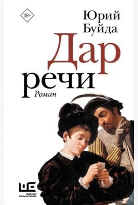 Дар речи