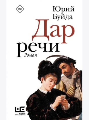 Дар речи
