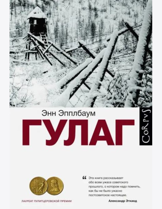 ГУЛАГ