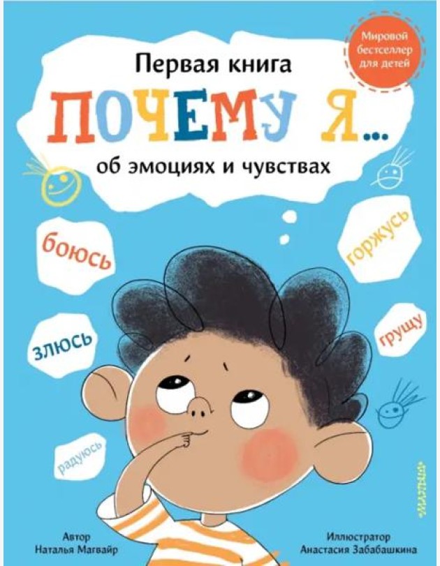 Почему я боюсь, злюсь, грущу, горжусь, радуюсь...