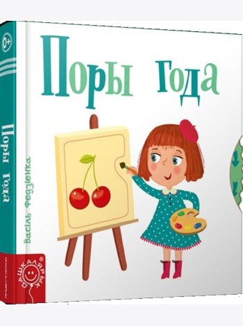 Поры года