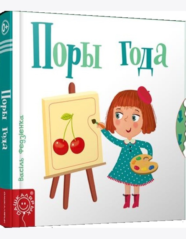 Поры года