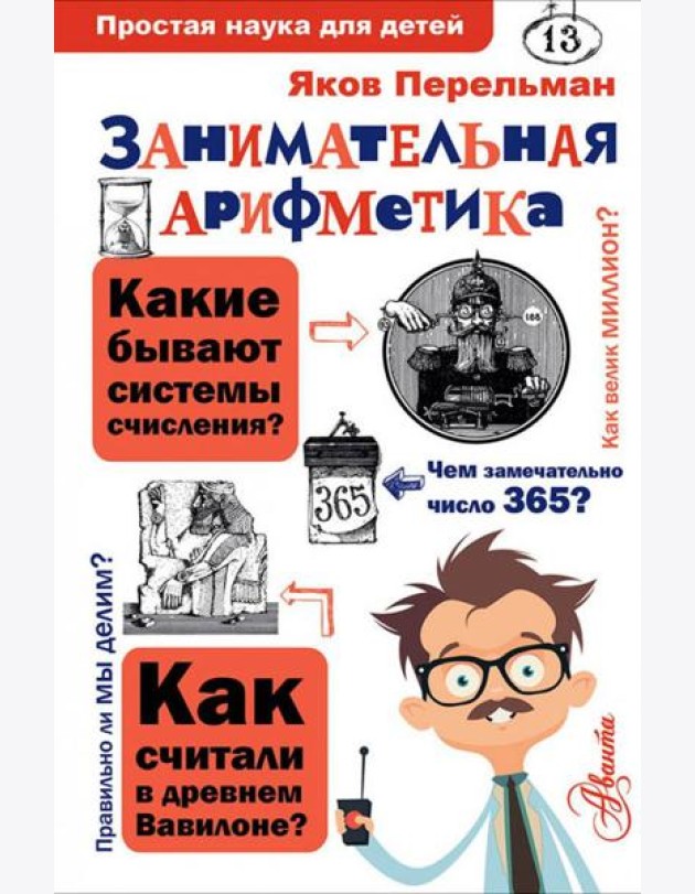 Занимательная арифметика