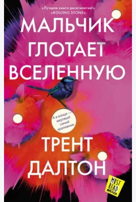 Мальчик глотает Вселенную