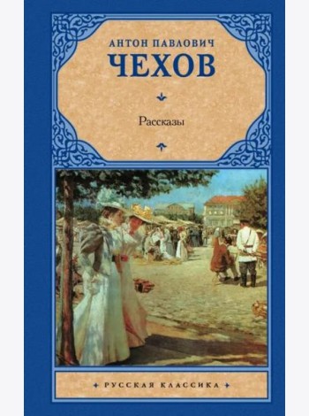 Рассказы