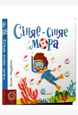 Сiняе-сiняе мора