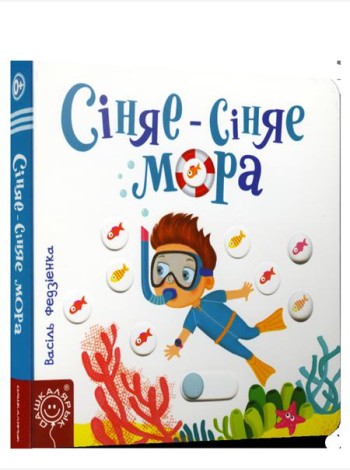 Сiняе-сiняе мора