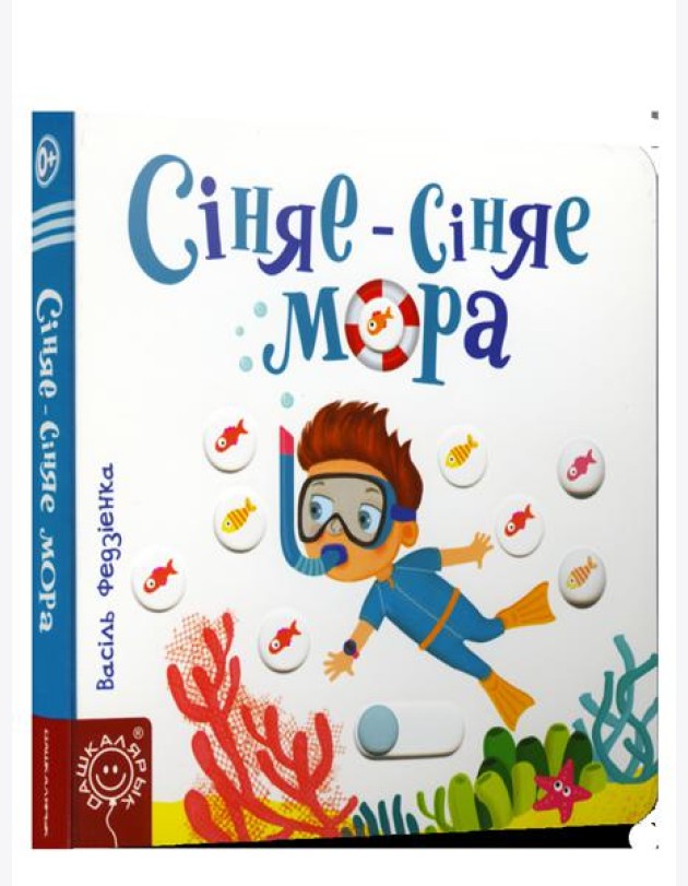 Сiняе-сiняе мора