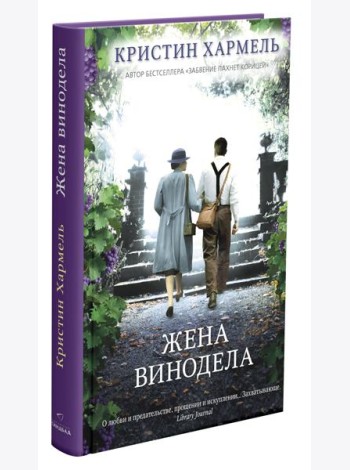 Жена винодела