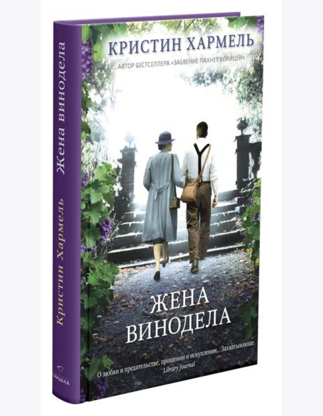Жена винодела