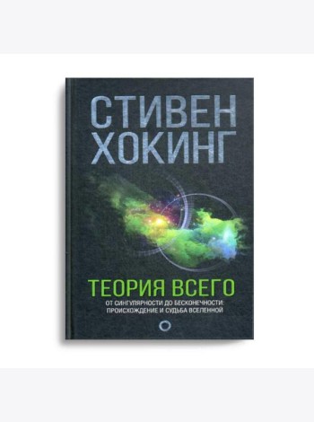Теория всего