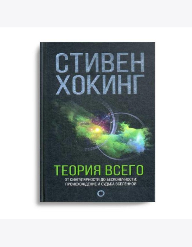 Теория всего
