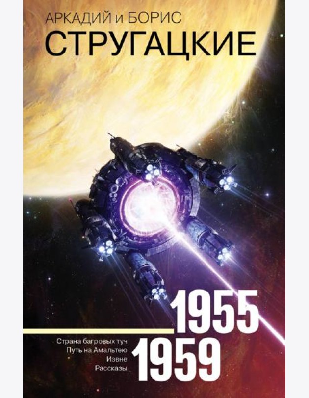 Собрание сочинений. Том 1. 1955-1959