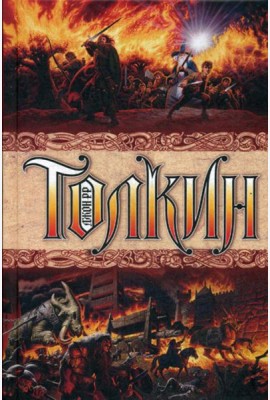 Властелин колец: трилогия