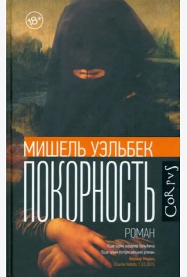 Покорность