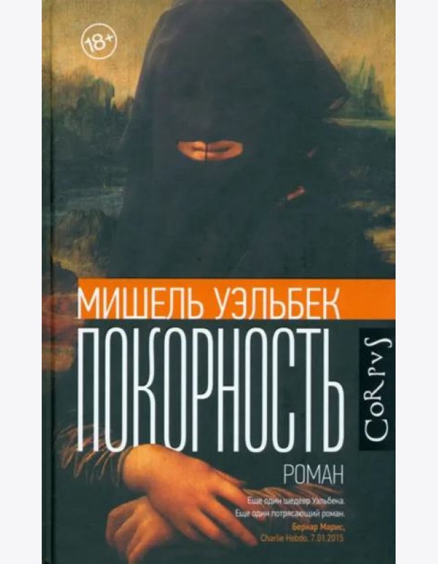 Покорность