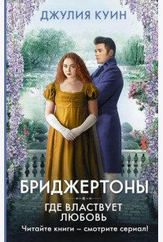 Где властвует любовь