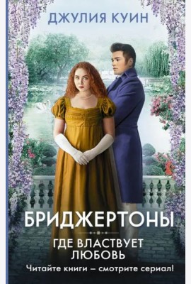 Где властвует любовь