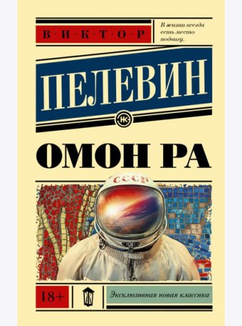 Омон Ра