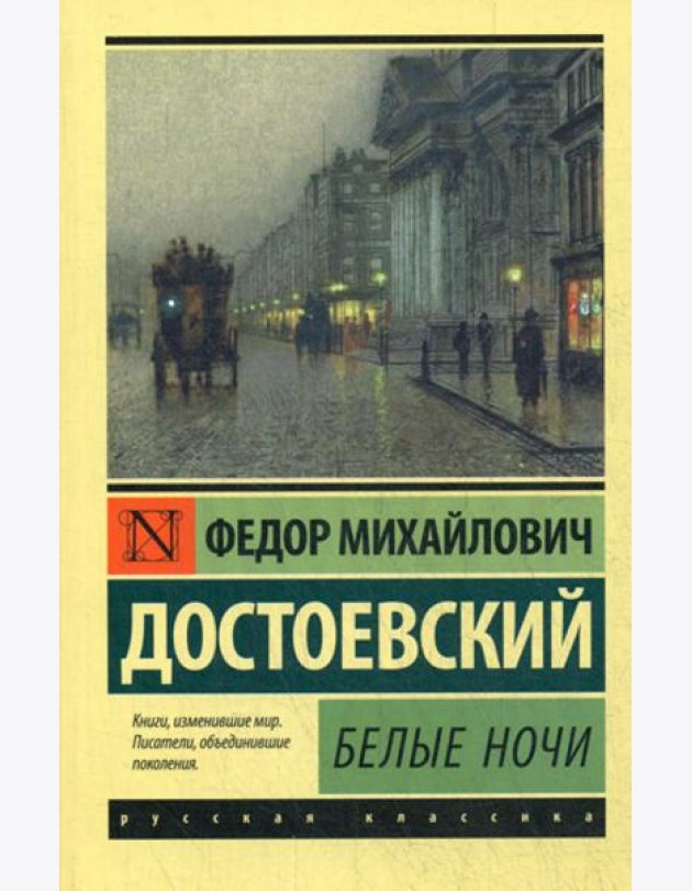 Белые ночи