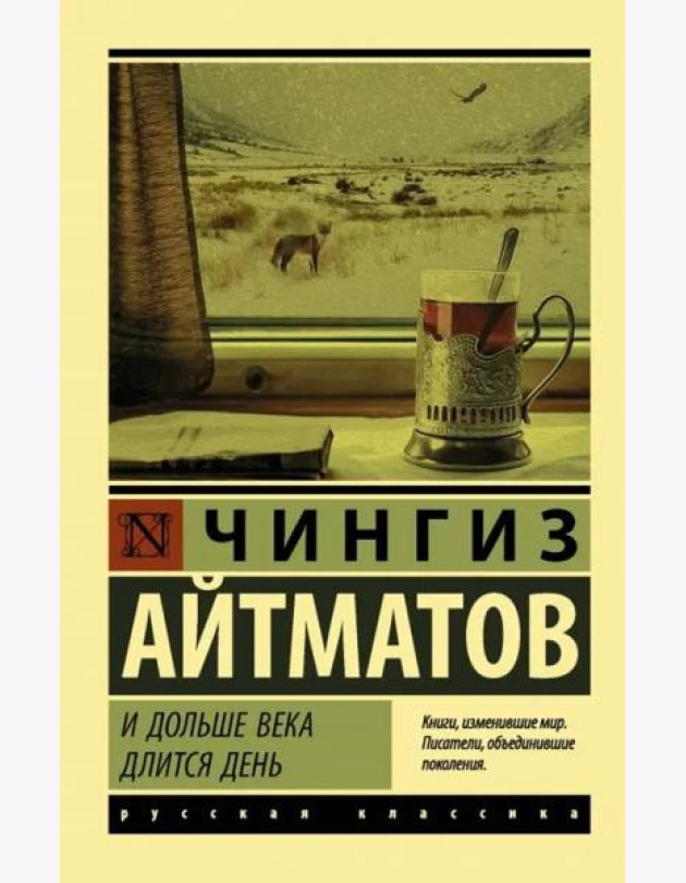 И дольше века длится день