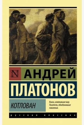 Котлован