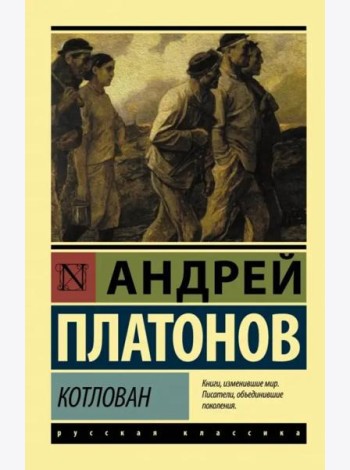 Котлован
