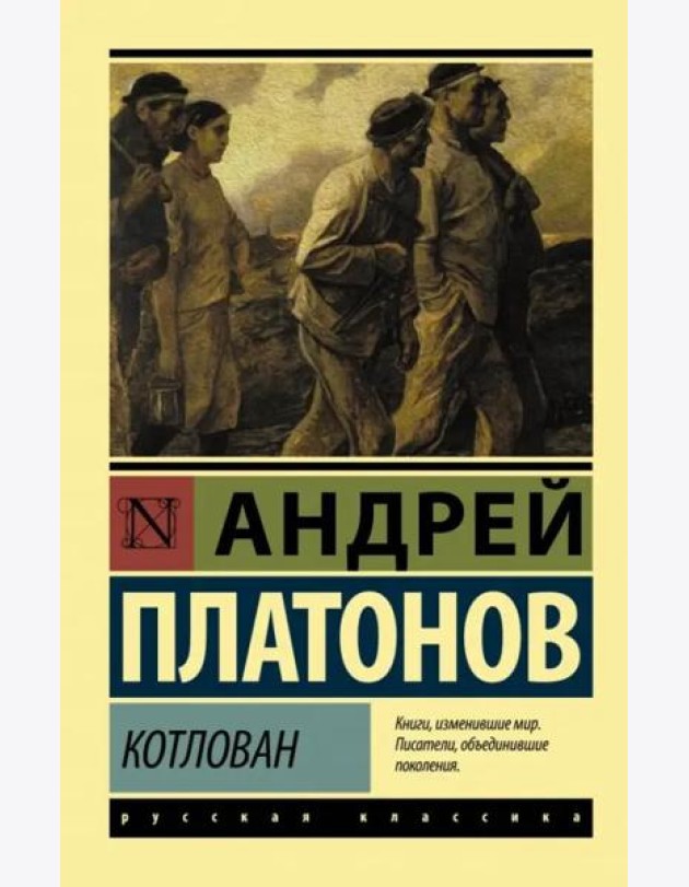 Котлован