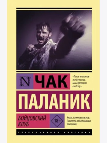 Бойцовский клуб