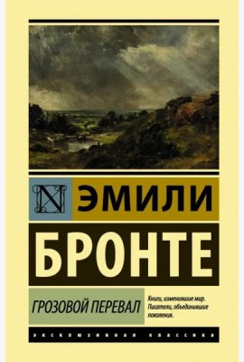 Грозовой перевал