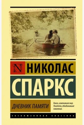 Дневник памяти