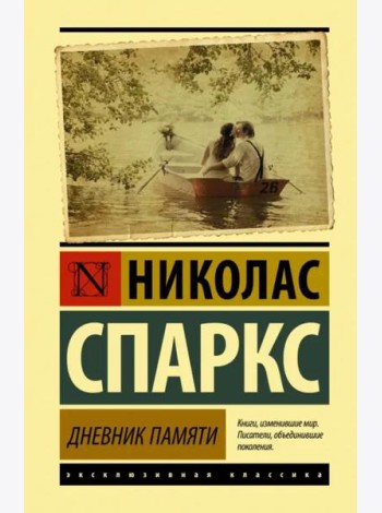 Дневник памяти