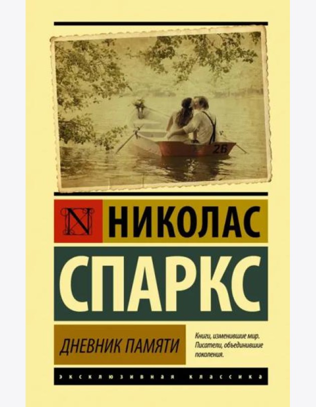 Дневник памяти