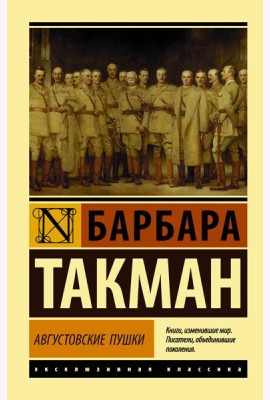 Августовские пушки
