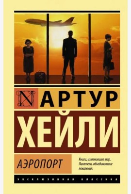 Аэропорт