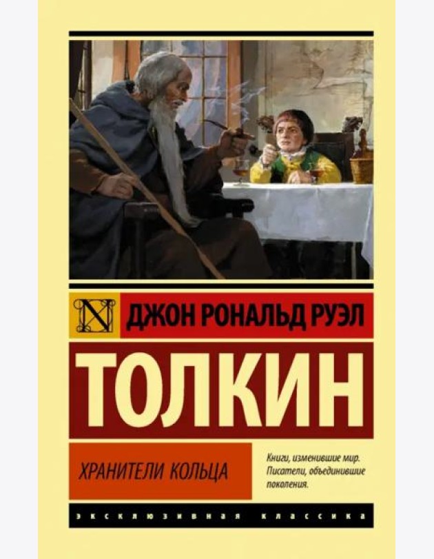 Властелин колец. Хранители кольца