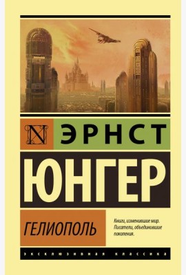 Гелиополь