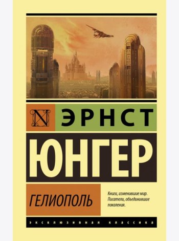 Гелиополь