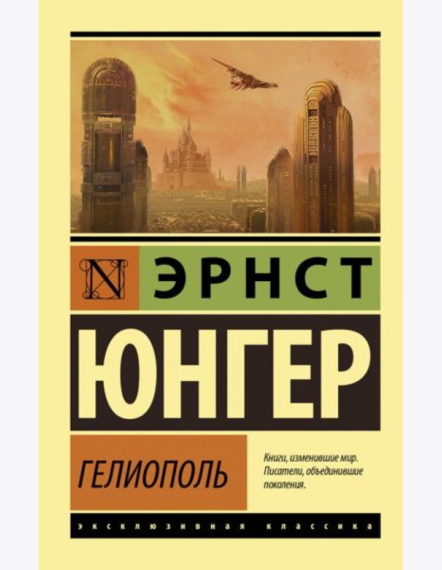 Гелиополь